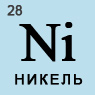 Цены на никель останутся стабильными в 2010 году